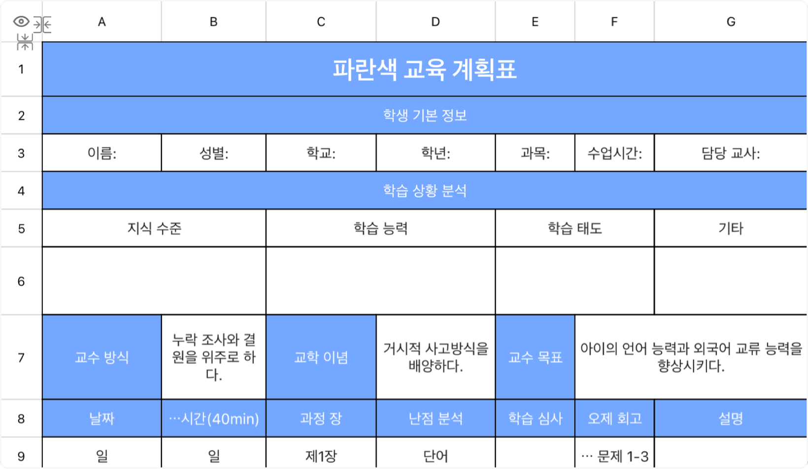 파란색 교육 계획표